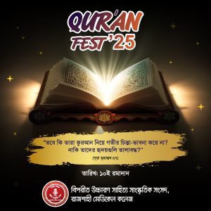 Read more about the article Quran Fest’24