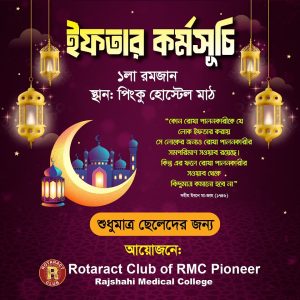 Read more about the article Brotherhood Iftar’25